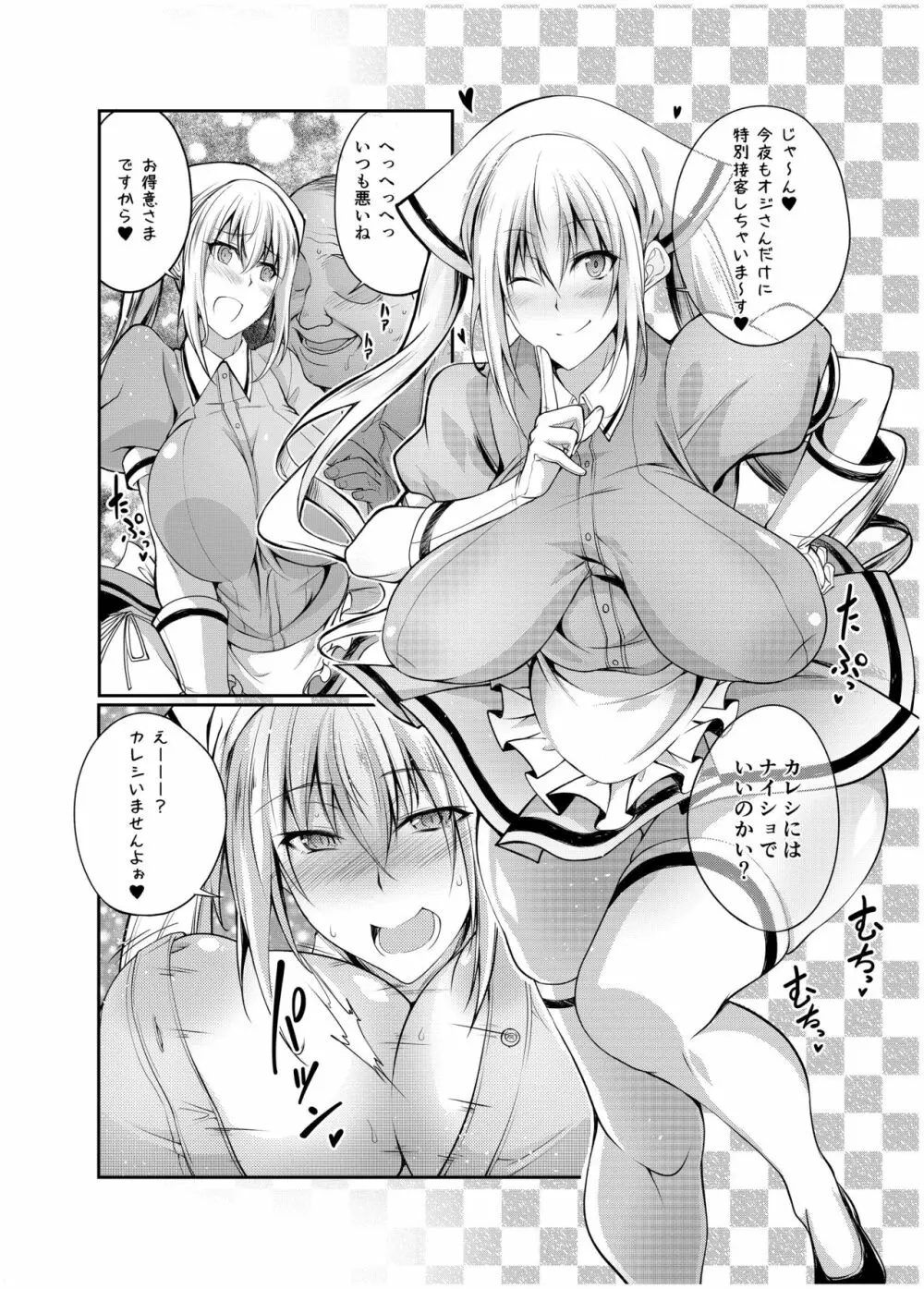 精液ブレンド Page.7
