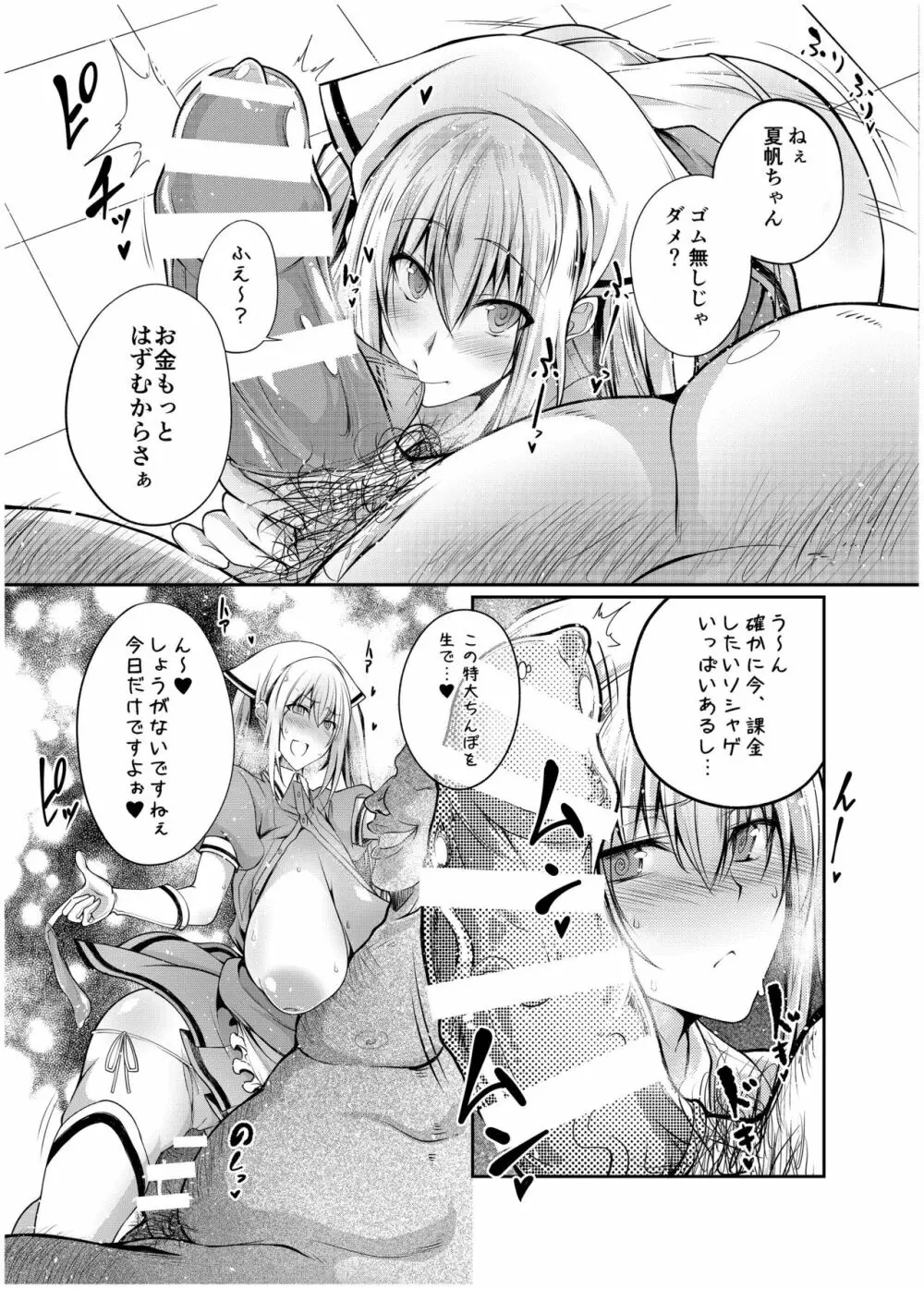 精液ブレンド Page.9