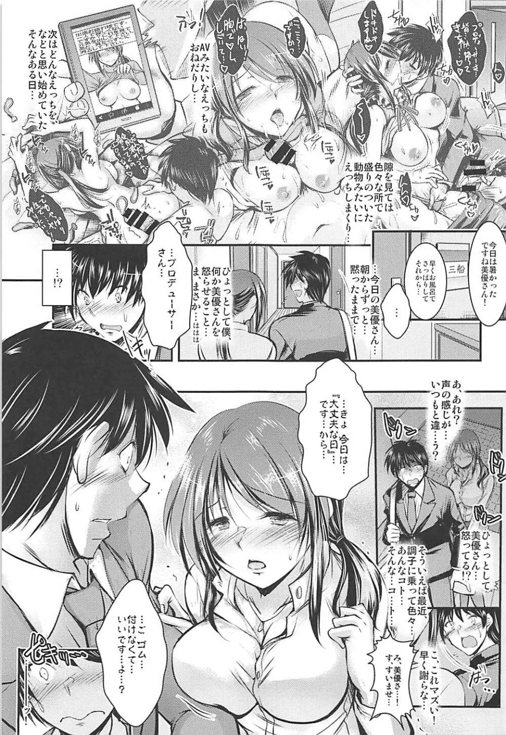 三船さんとPがお付き合いし始めてナイショの Page.16