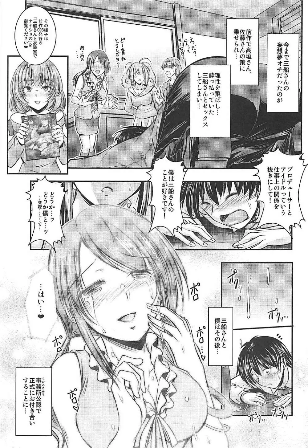 三船さんとPがお付き合いし始めてナイショの Page.2