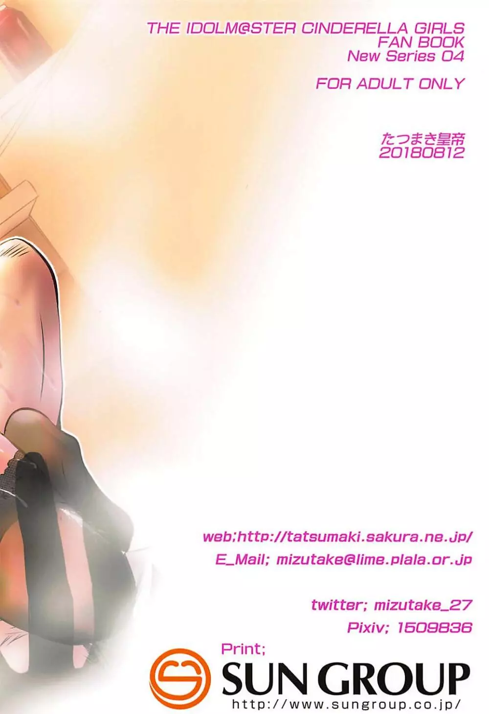 三船さんとPがお付き合いし始めてナイショの Page.26
