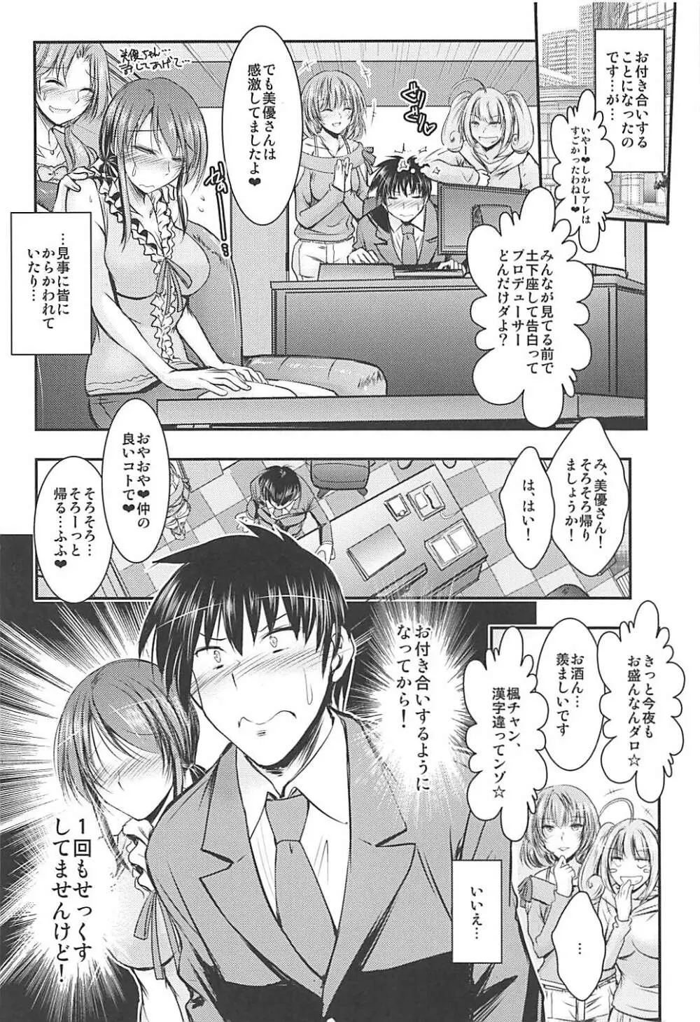 三船さんとPがお付き合いし始めてナイショの Page.3