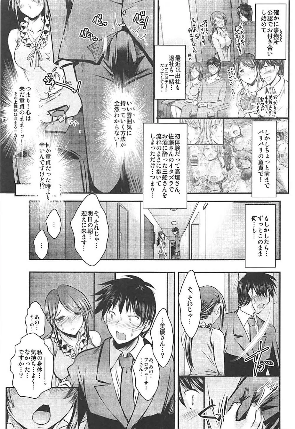 三船さんとPがお付き合いし始めてナイショの Page.4