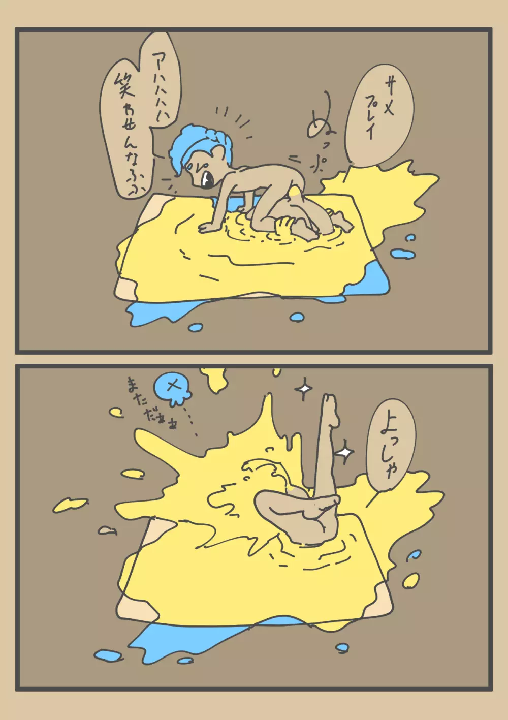 烏賊蛸敷布団陣取り合戦 Page.10