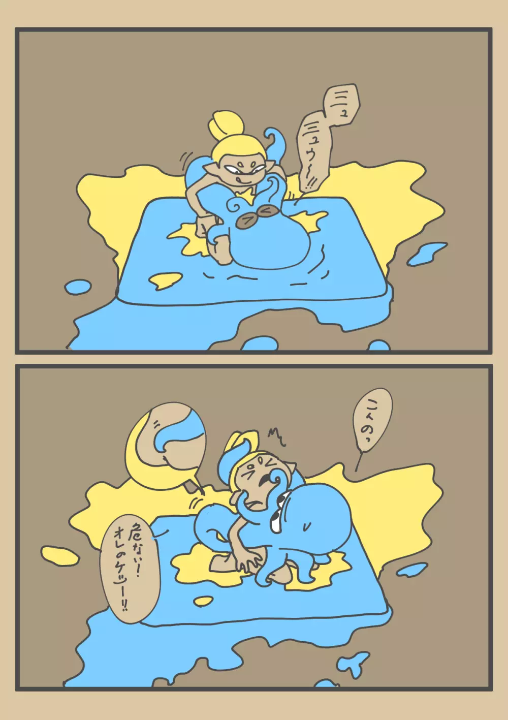 烏賊蛸敷布団陣取り合戦 Page.15