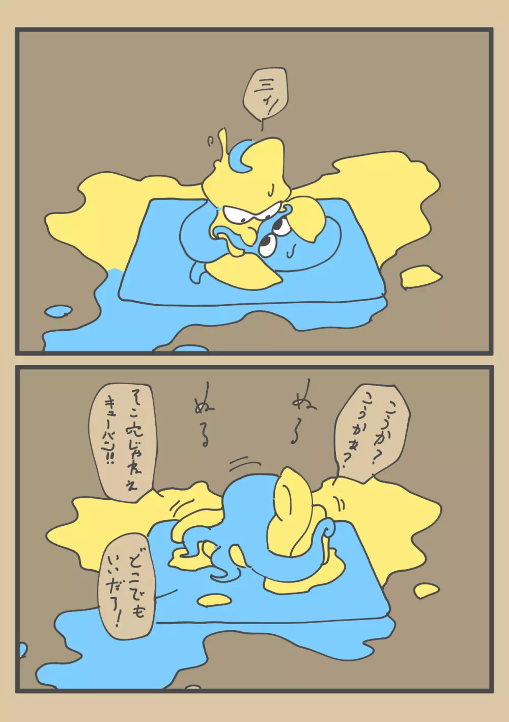 烏賊蛸敷布団陣取り合戦 Page.16