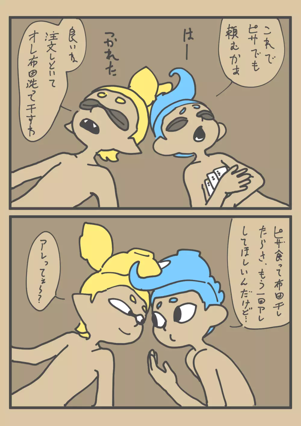 烏賊蛸敷布団陣取り合戦 Page.26