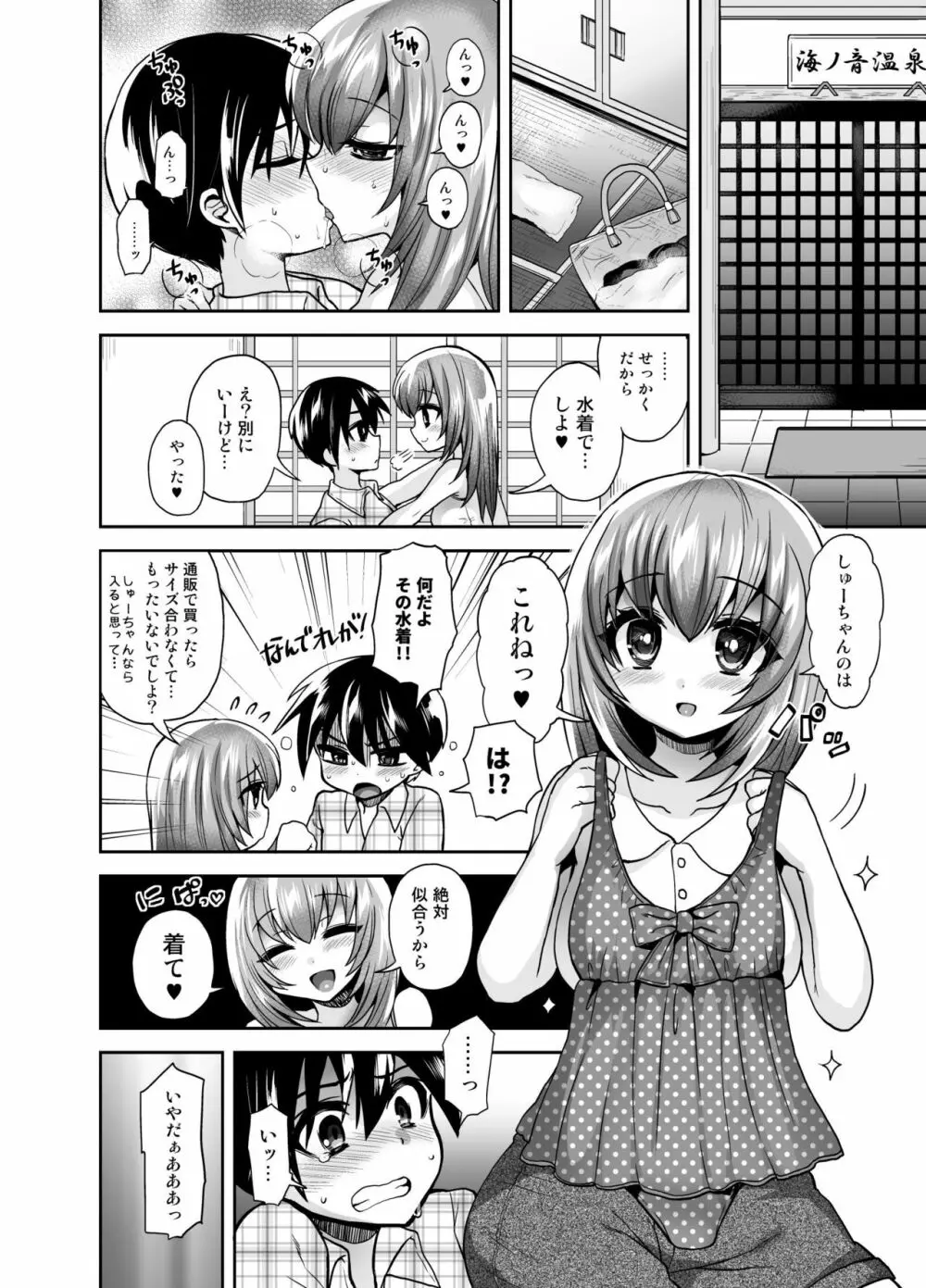 ふたなり乙女恋心 Page.10