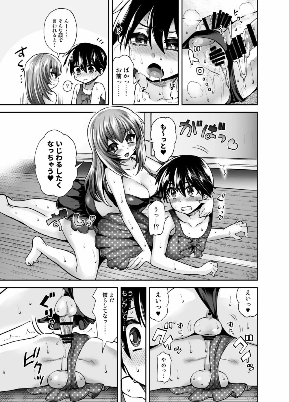 ふたなり乙女恋心 Page.17
