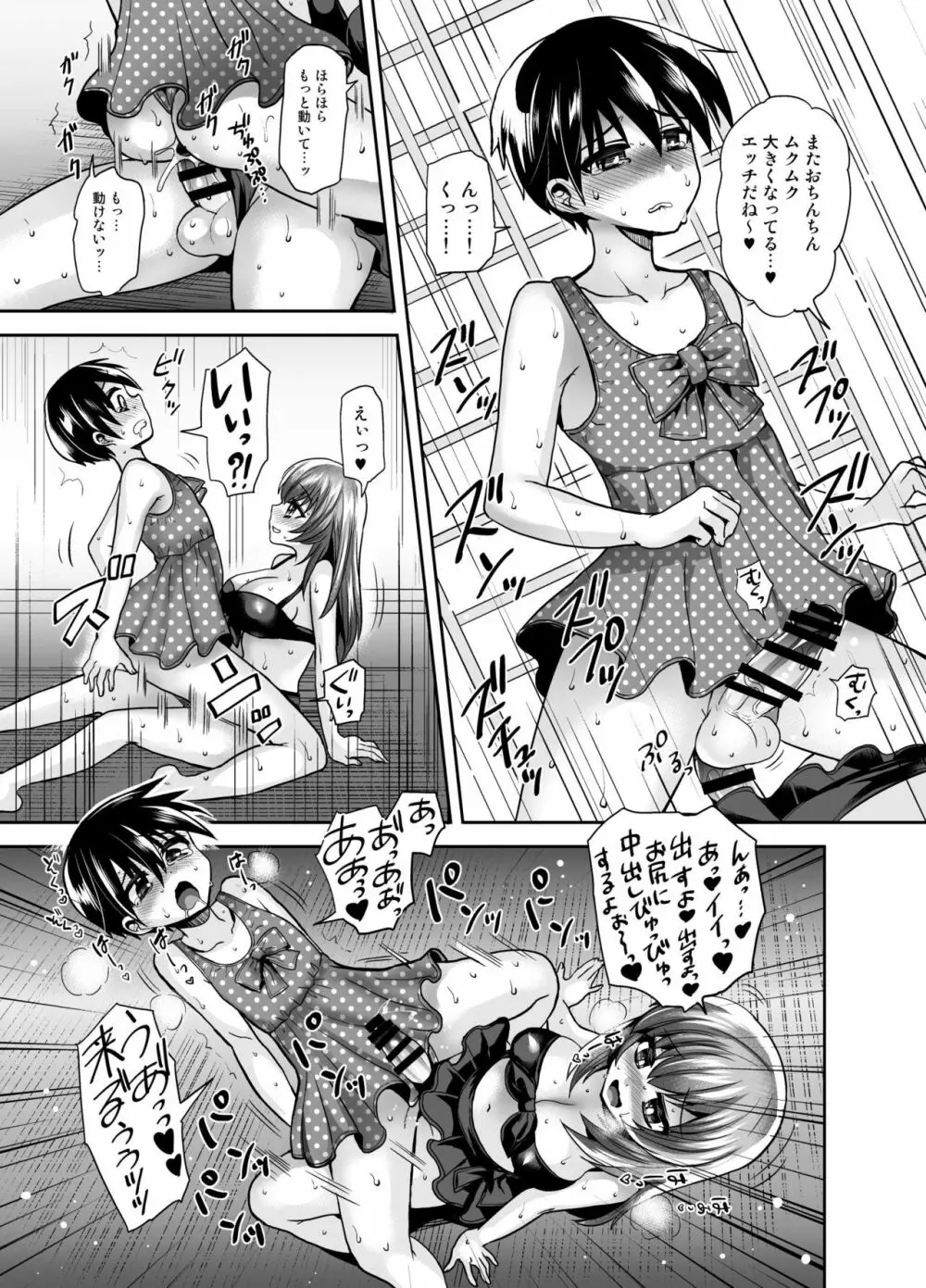 ふたなり乙女恋心 Page.21