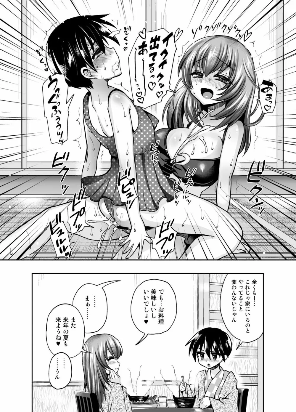 ふたなり乙女恋心 Page.22