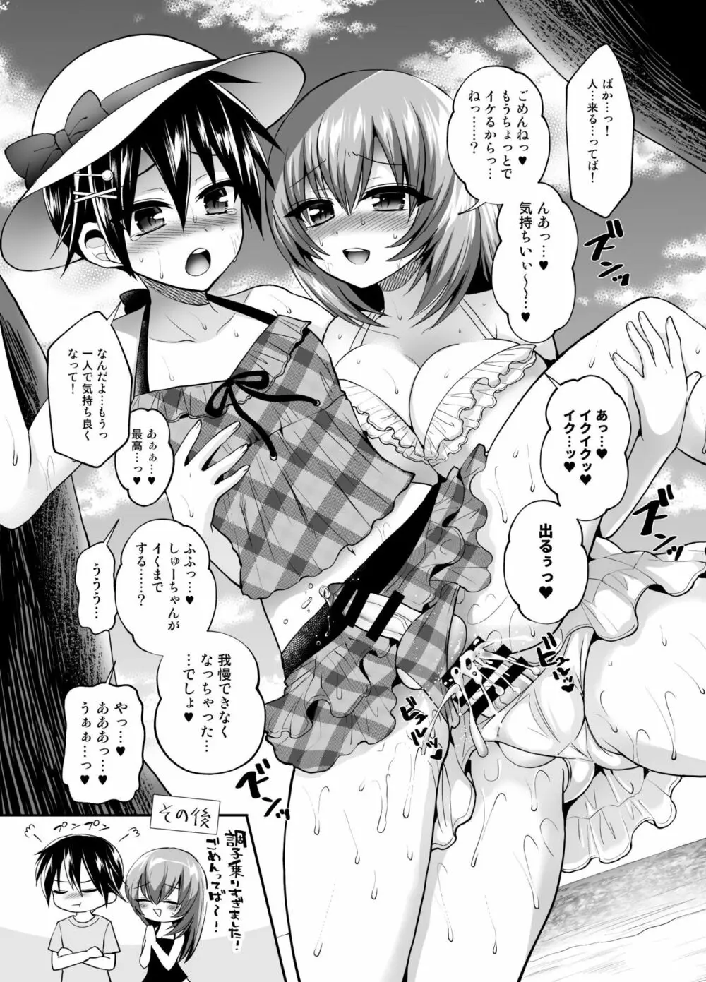 ふたなり乙女恋心 Page.23