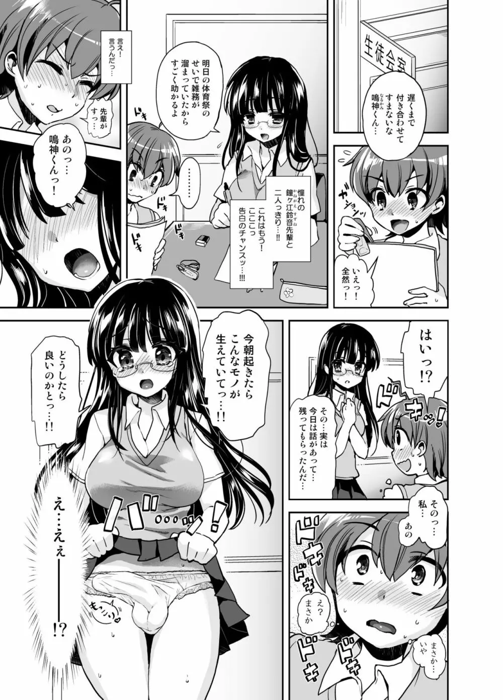 ふたなり乙女恋心 Page.25