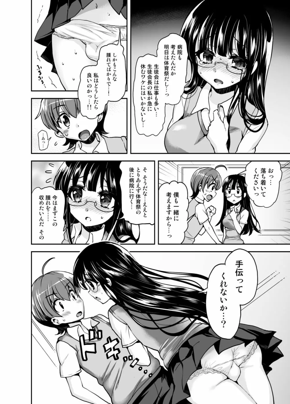 ふたなり乙女恋心 Page.26
