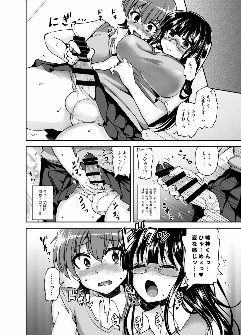 ふたなり乙女恋心 Page.28