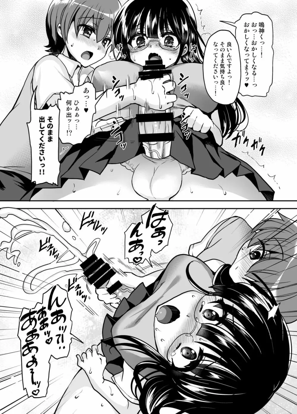 ふたなり乙女恋心 Page.29