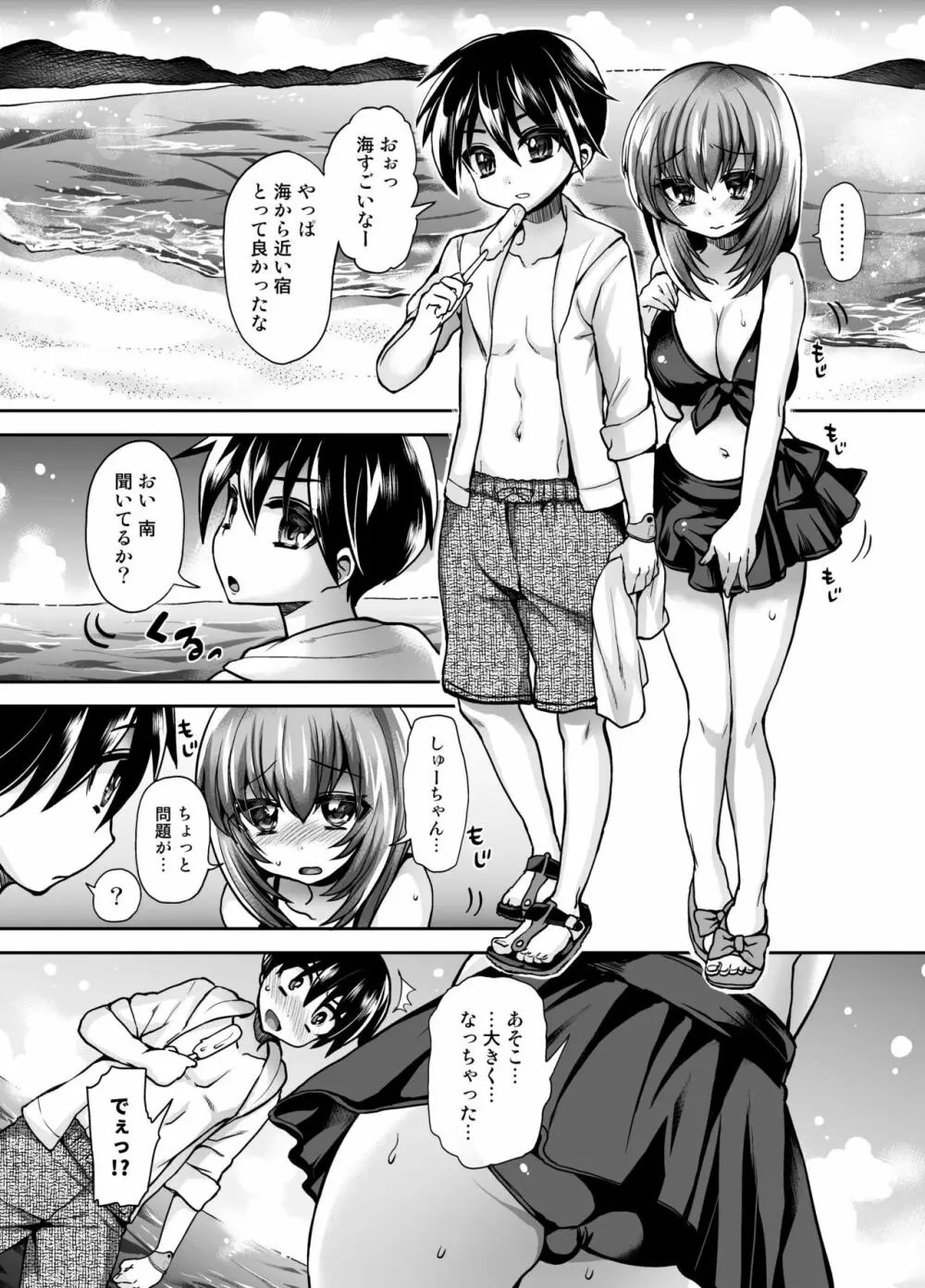 ふたなり乙女恋心 Page.3