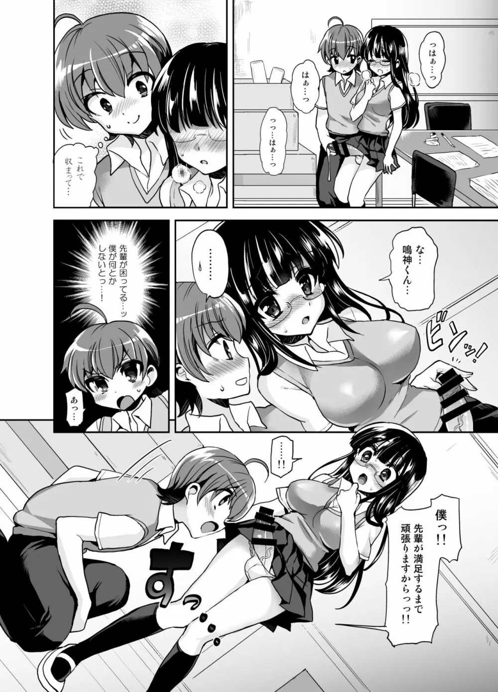 ふたなり乙女恋心 Page.30