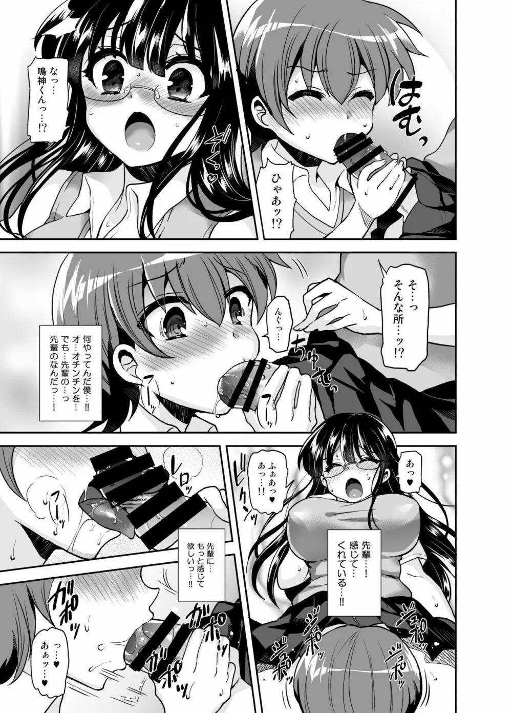 ふたなり乙女恋心 Page.31