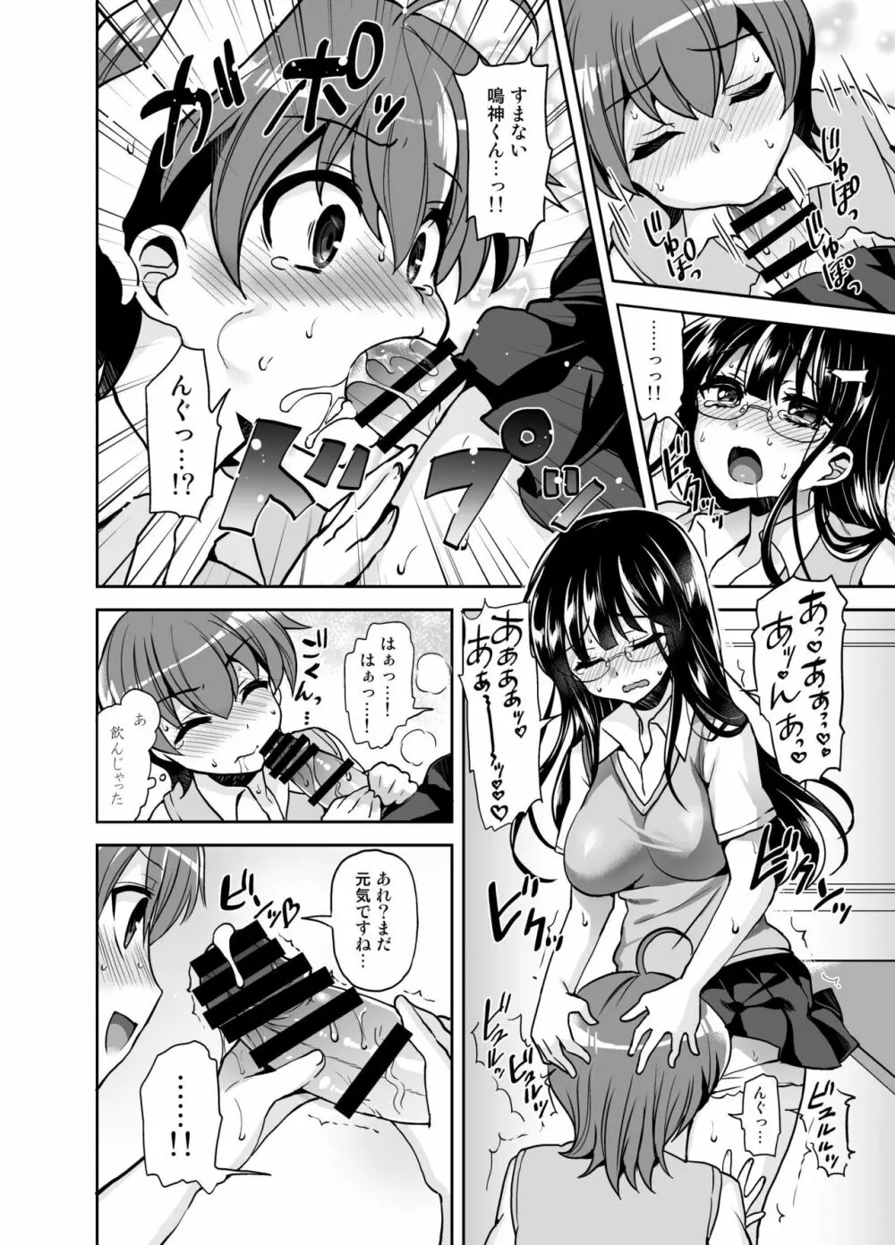 ふたなり乙女恋心 Page.32