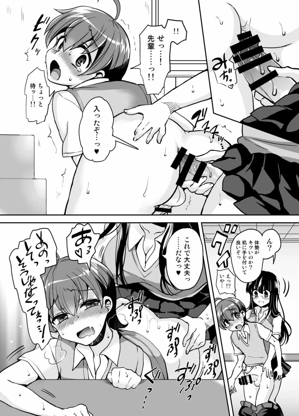 ふたなり乙女恋心 Page.36