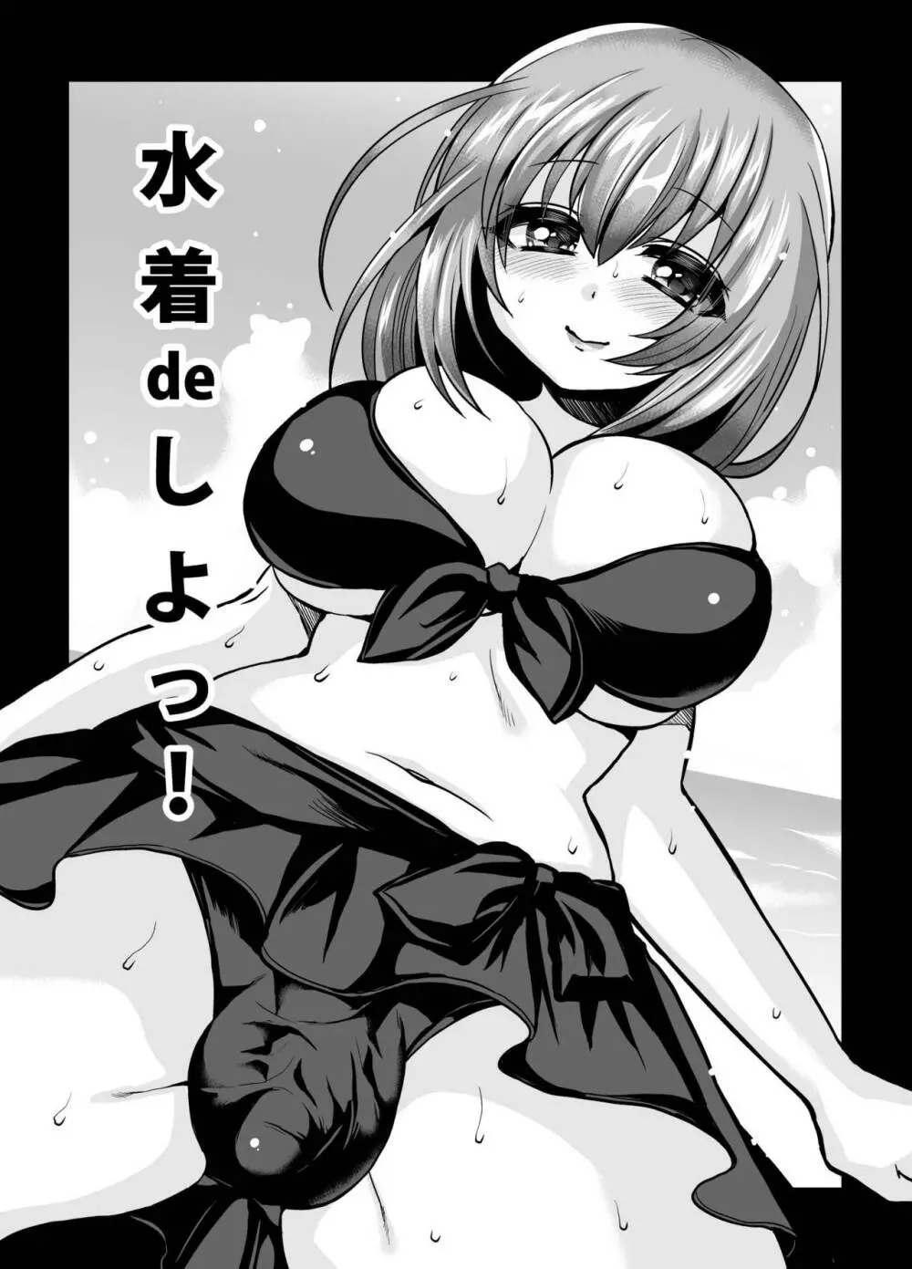 ふたなり乙女恋心 Page.4