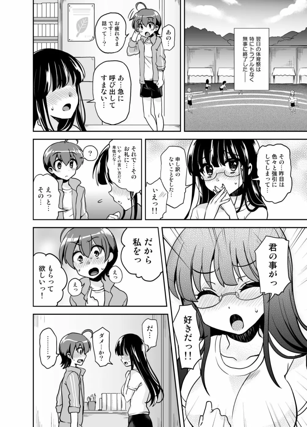 ふたなり乙女恋心 Page.40