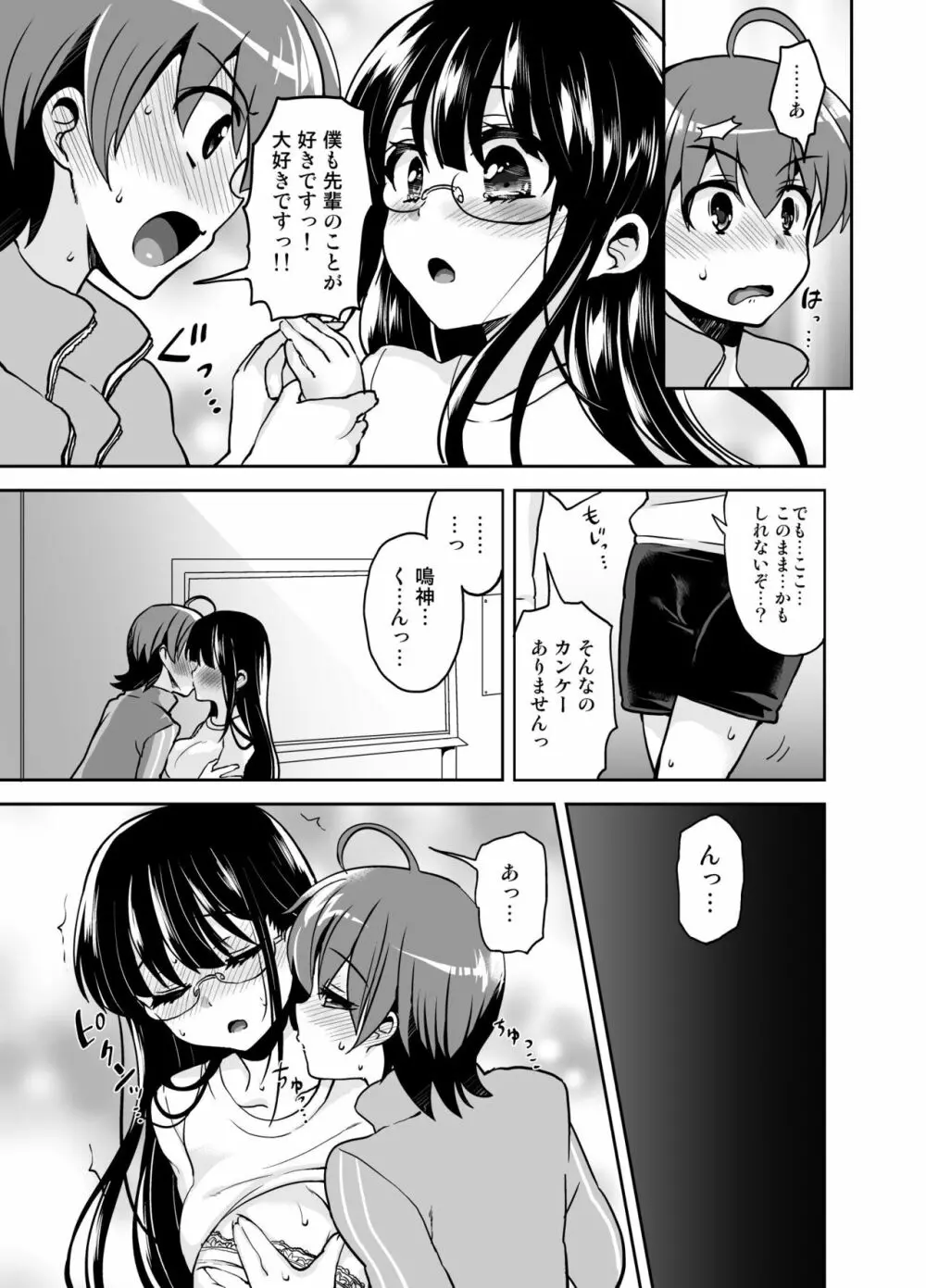 ふたなり乙女恋心 Page.41
