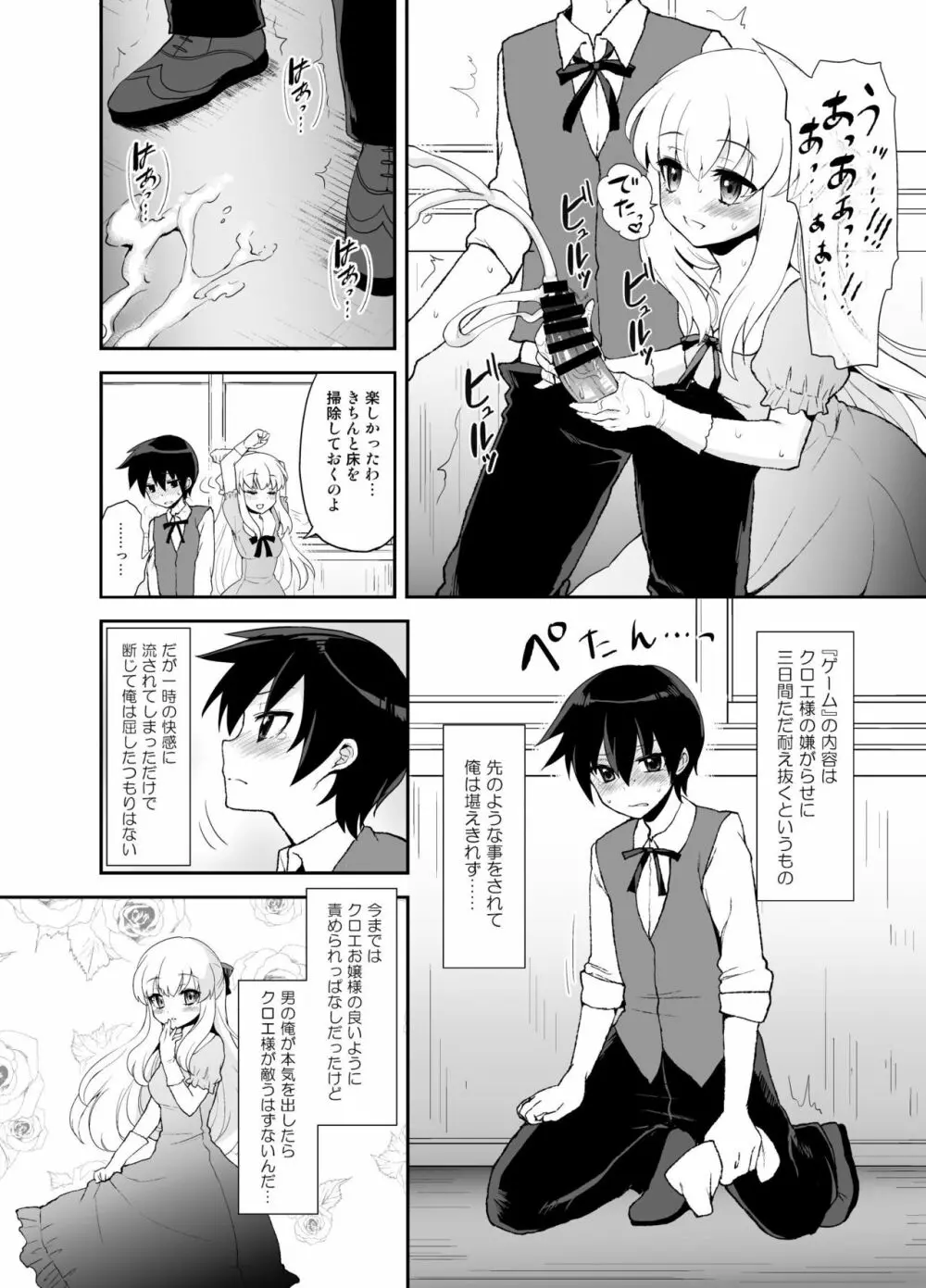 ふたなり乙女恋心 Page.49