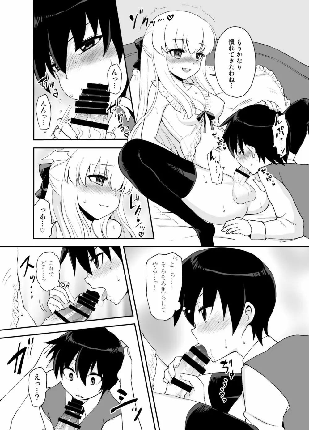 ふたなり乙女恋心 Page.51