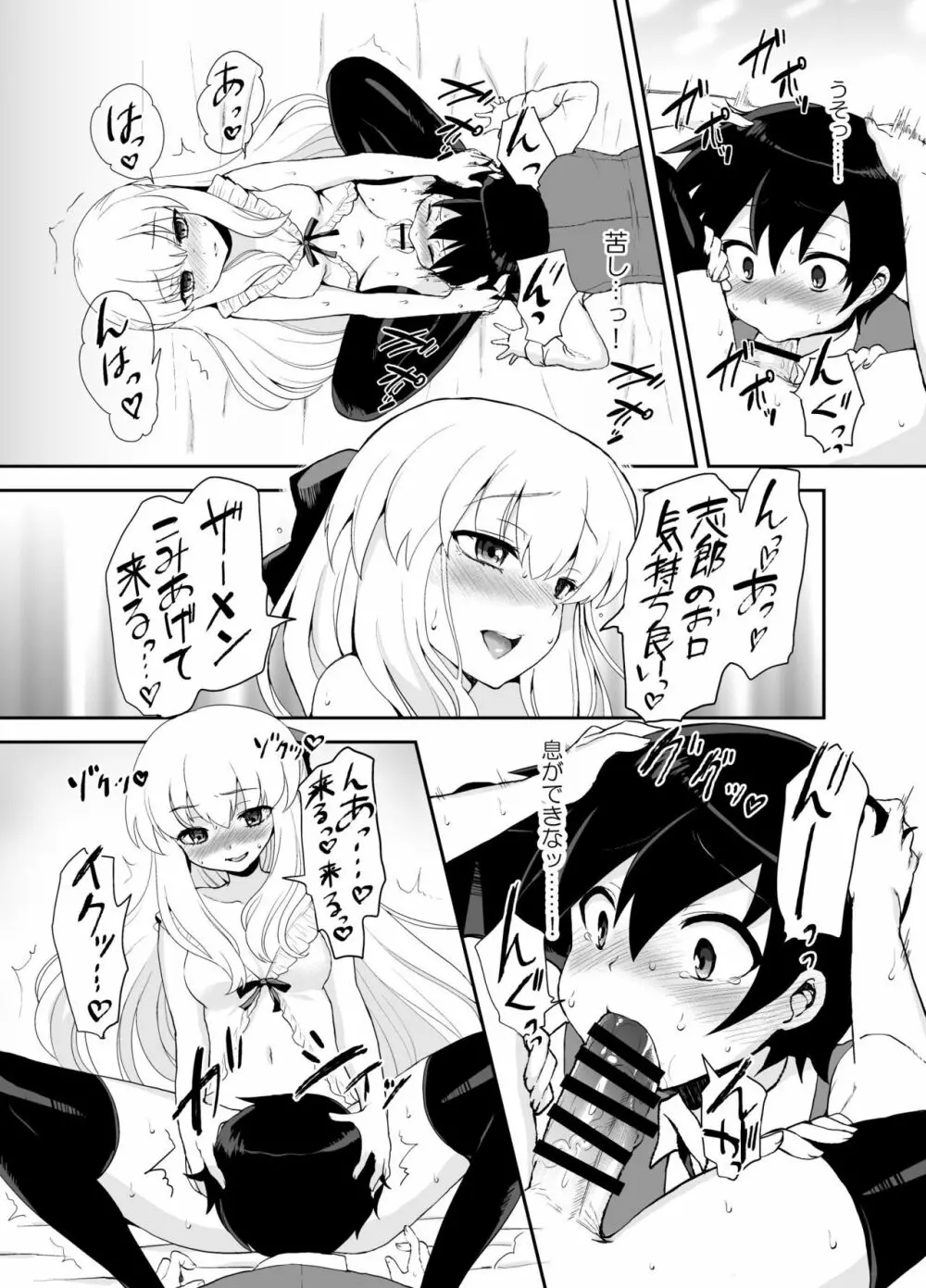 ふたなり乙女恋心 Page.52