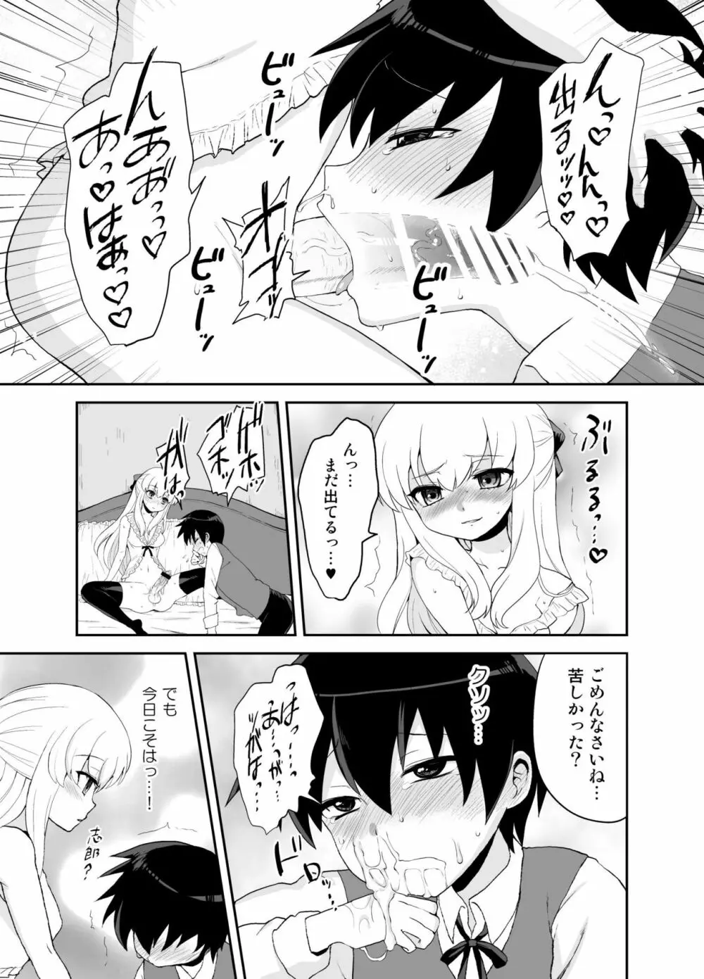ふたなり乙女恋心 Page.53