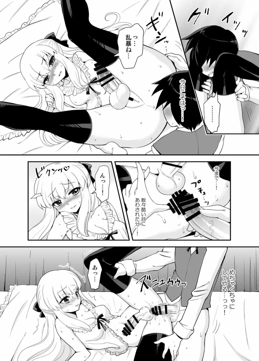 ふたなり乙女恋心 Page.54