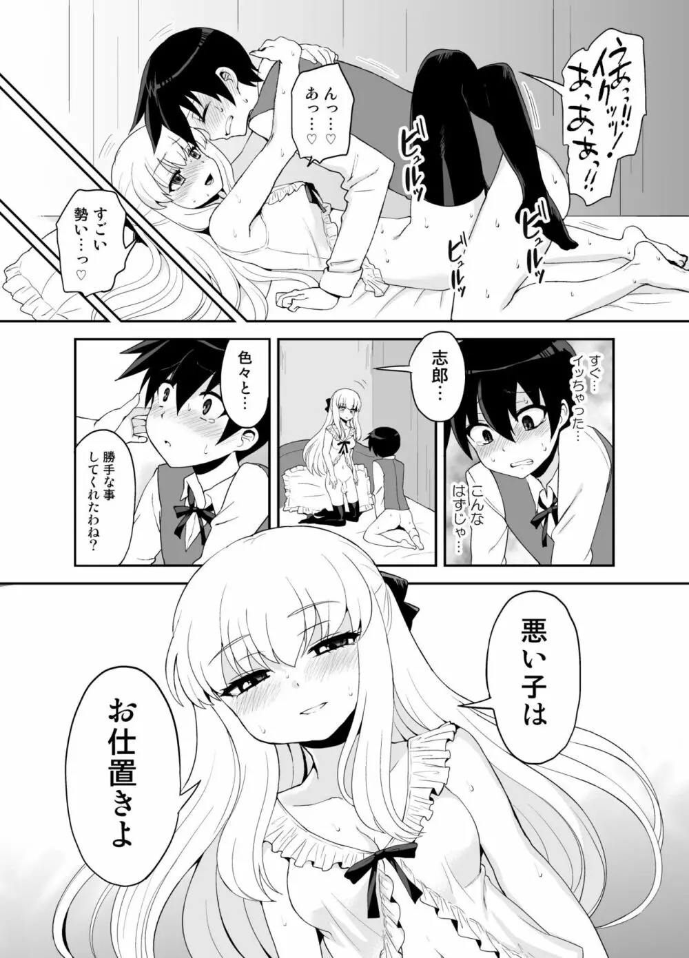ふたなり乙女恋心 Page.57