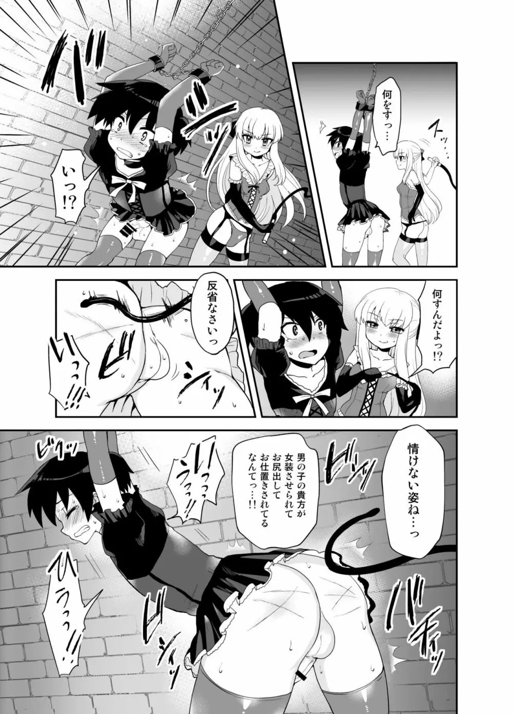 ふたなり乙女恋心 Page.59