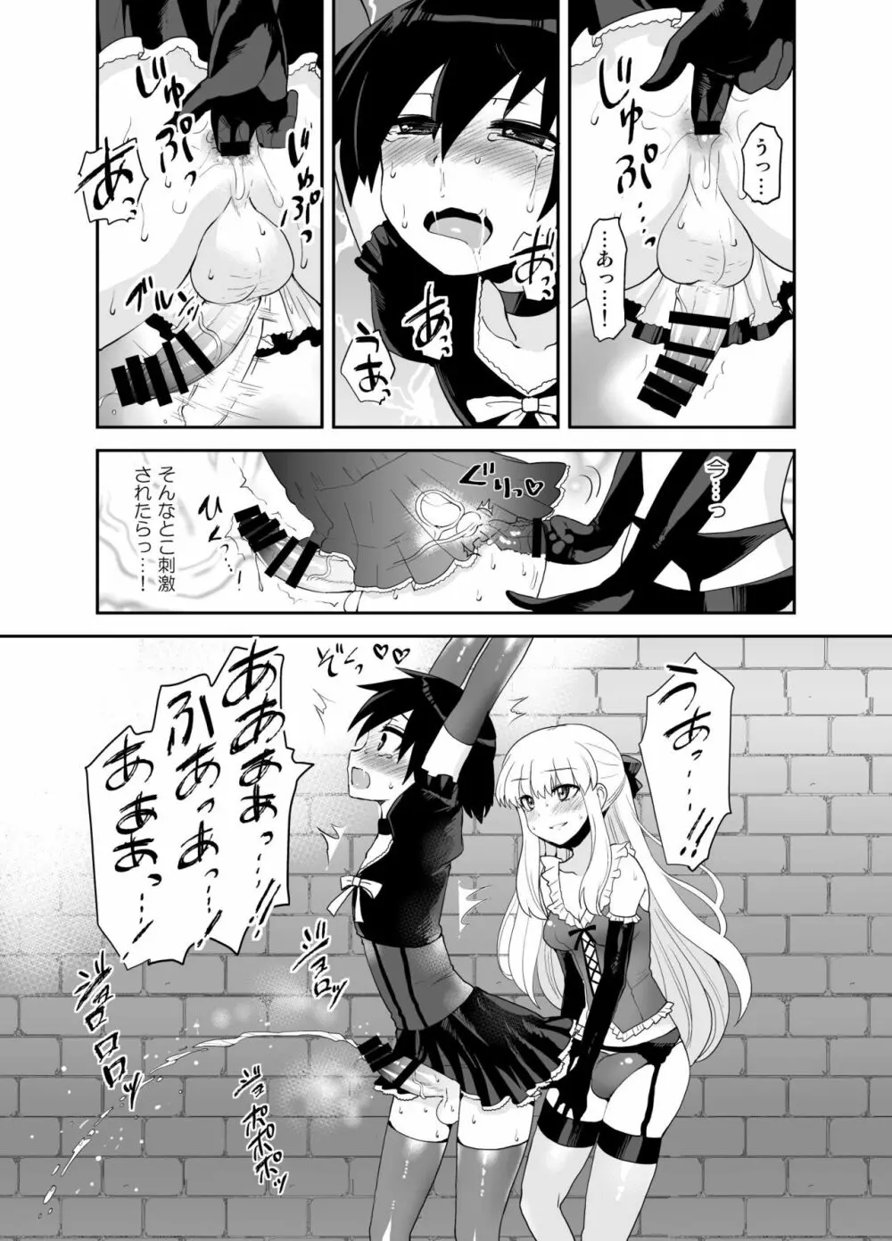 ふたなり乙女恋心 Page.61