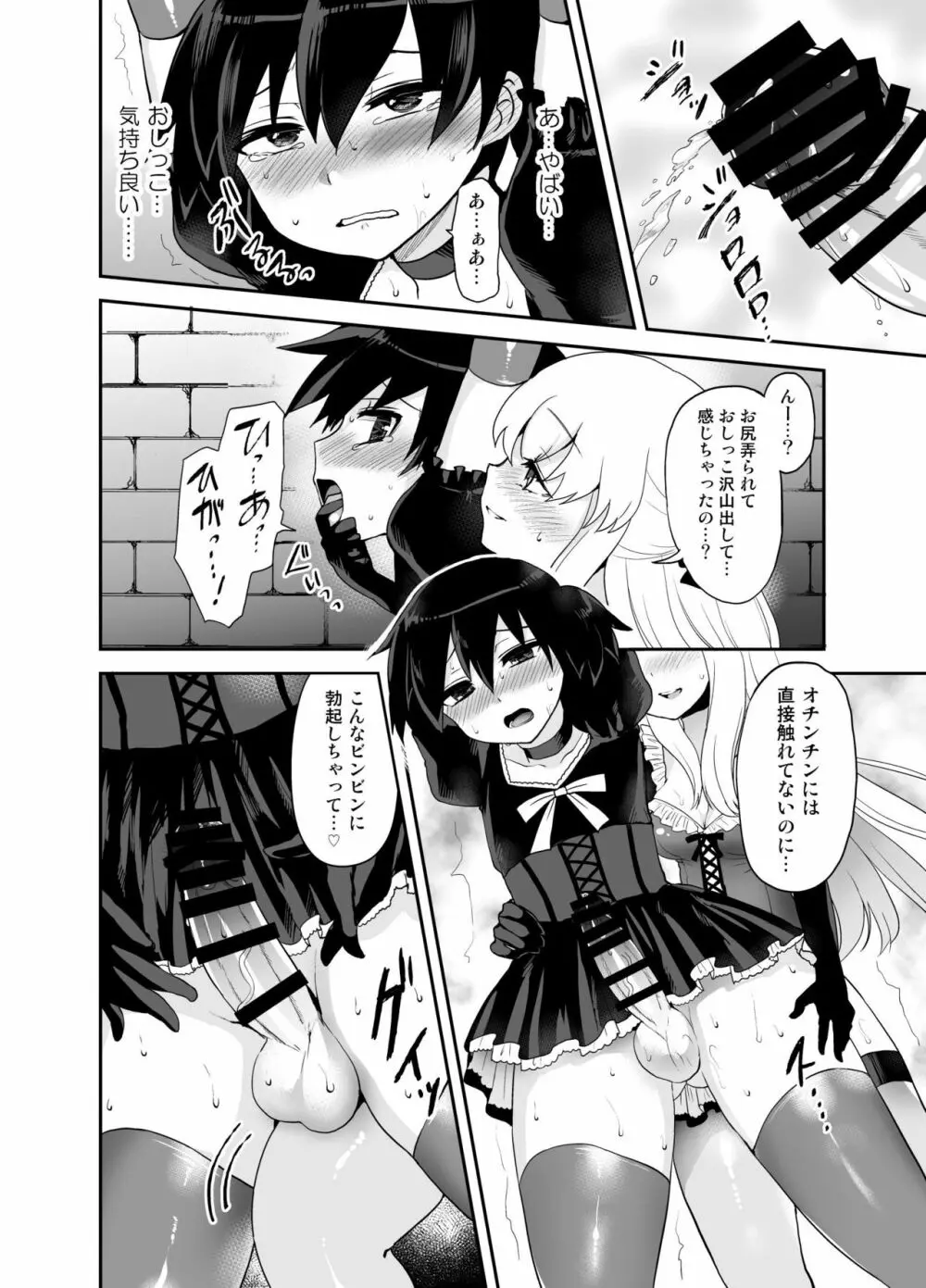ふたなり乙女恋心 Page.62