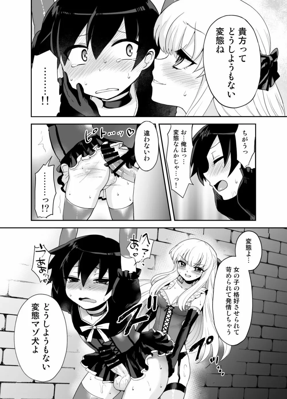 ふたなり乙女恋心 Page.63