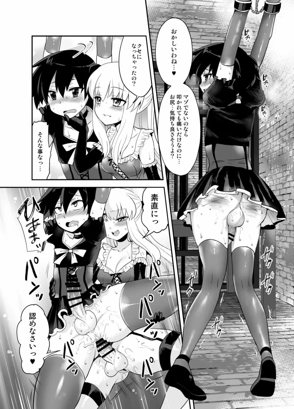 ふたなり乙女恋心 Page.65