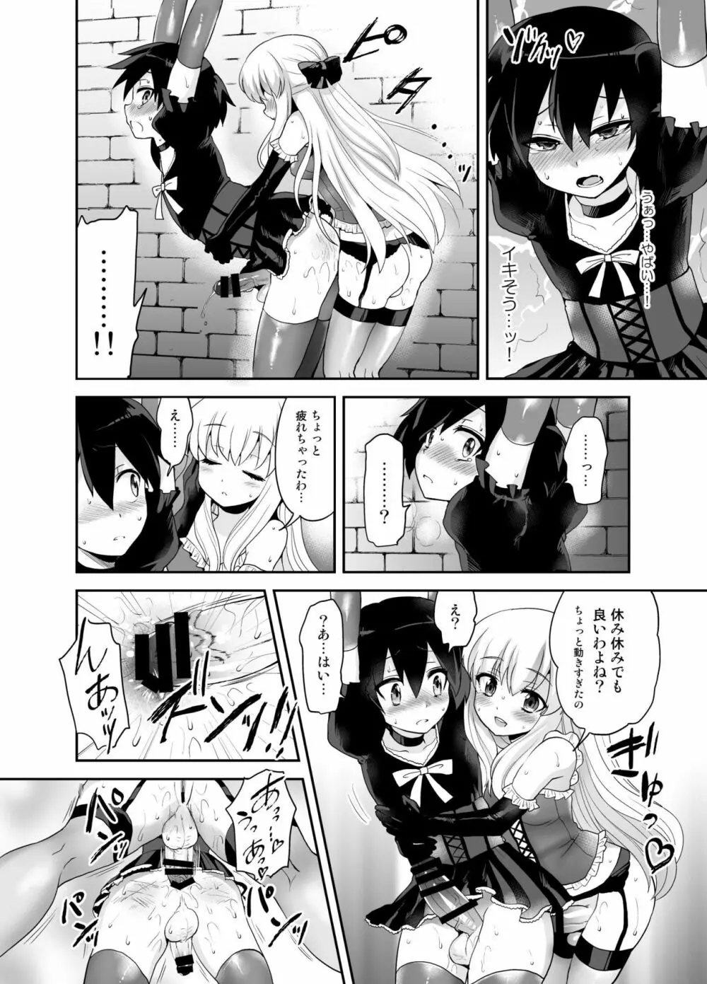ふたなり乙女恋心 Page.66