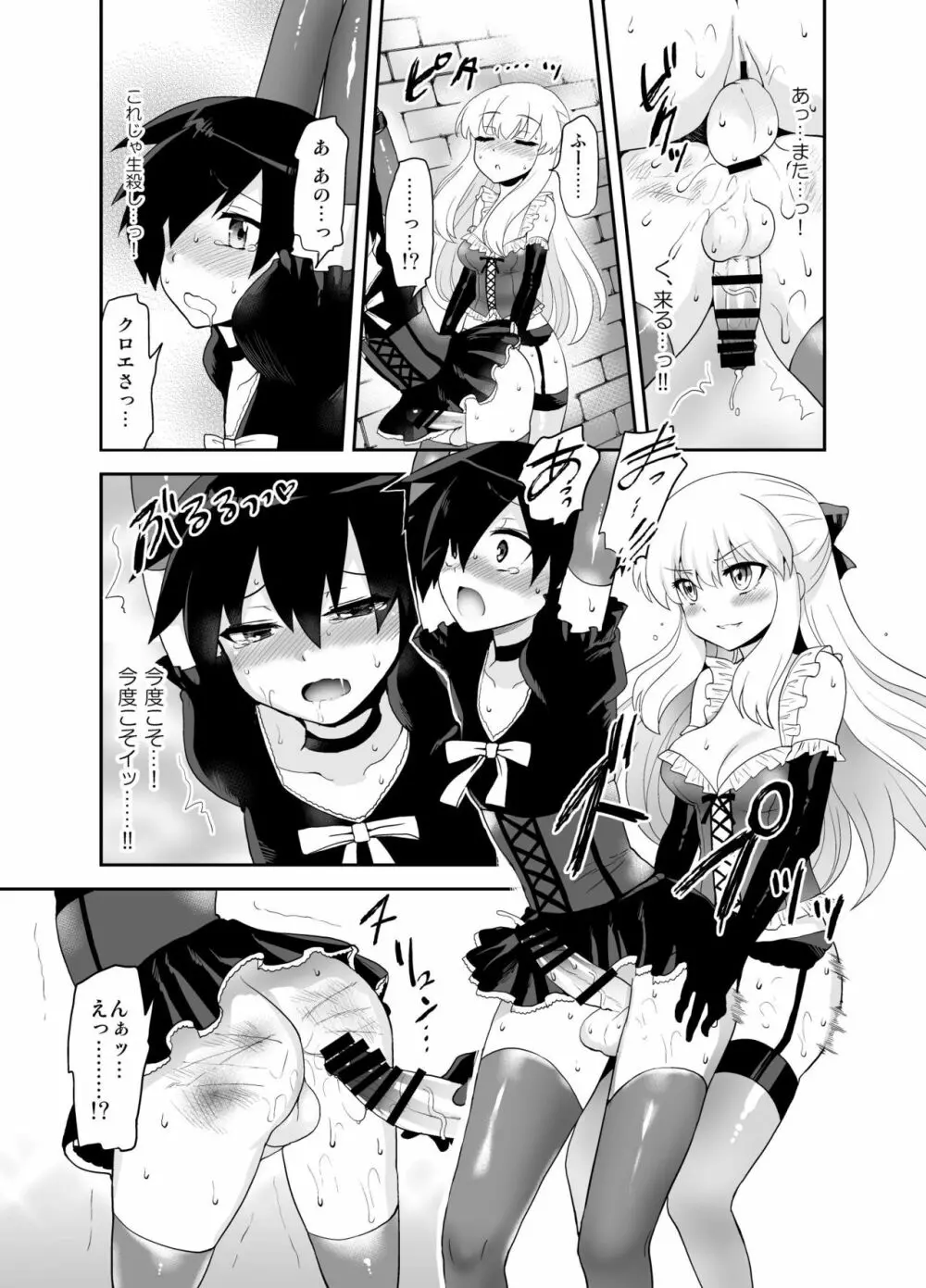 ふたなり乙女恋心 Page.67