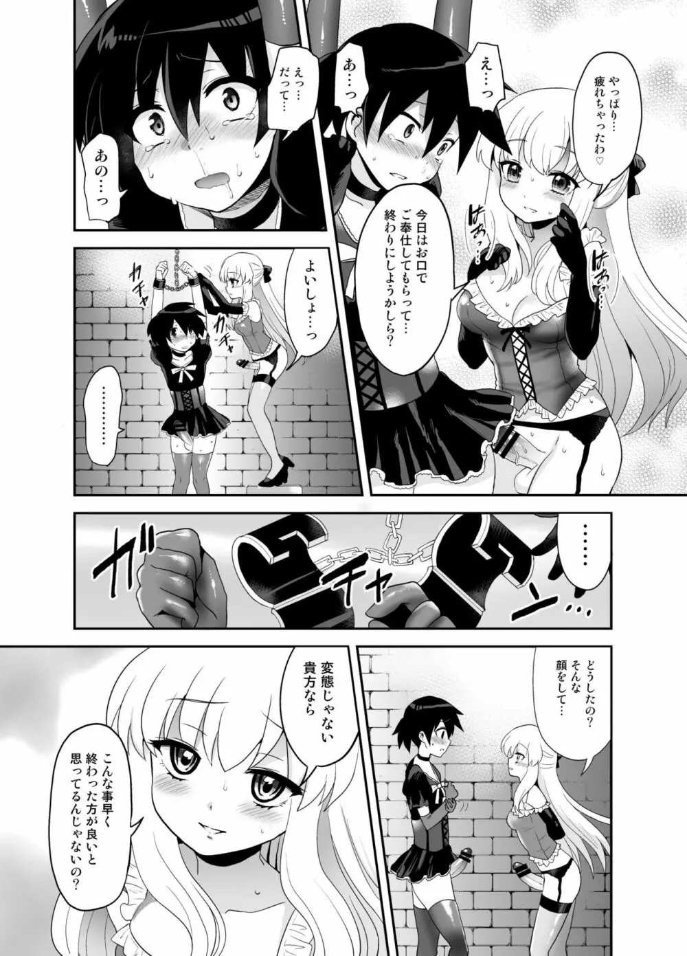 ふたなり乙女恋心 Page.68
