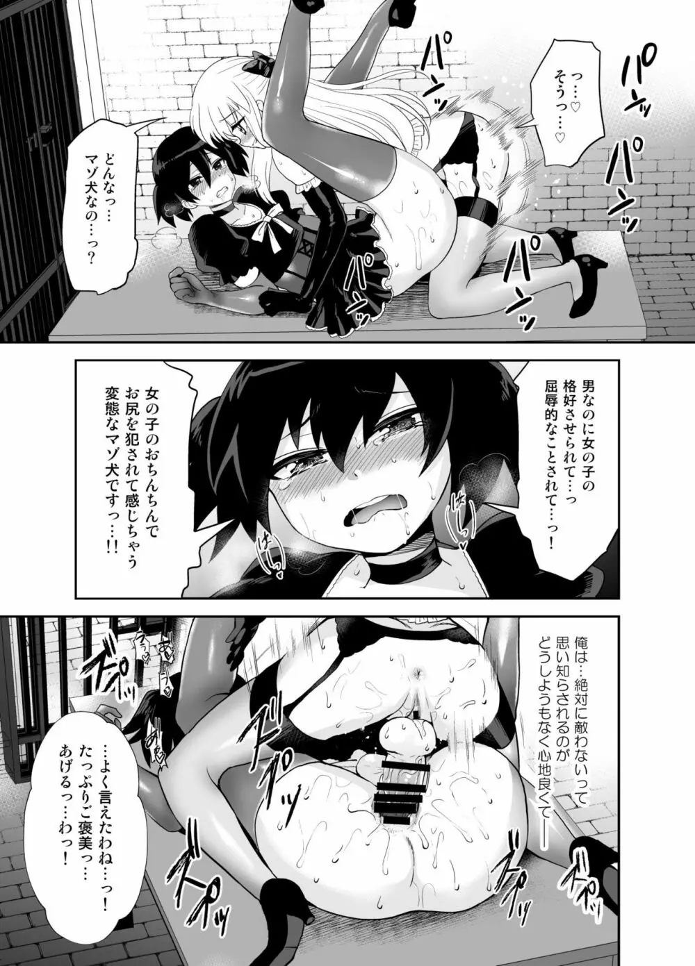 ふたなり乙女恋心 Page.71