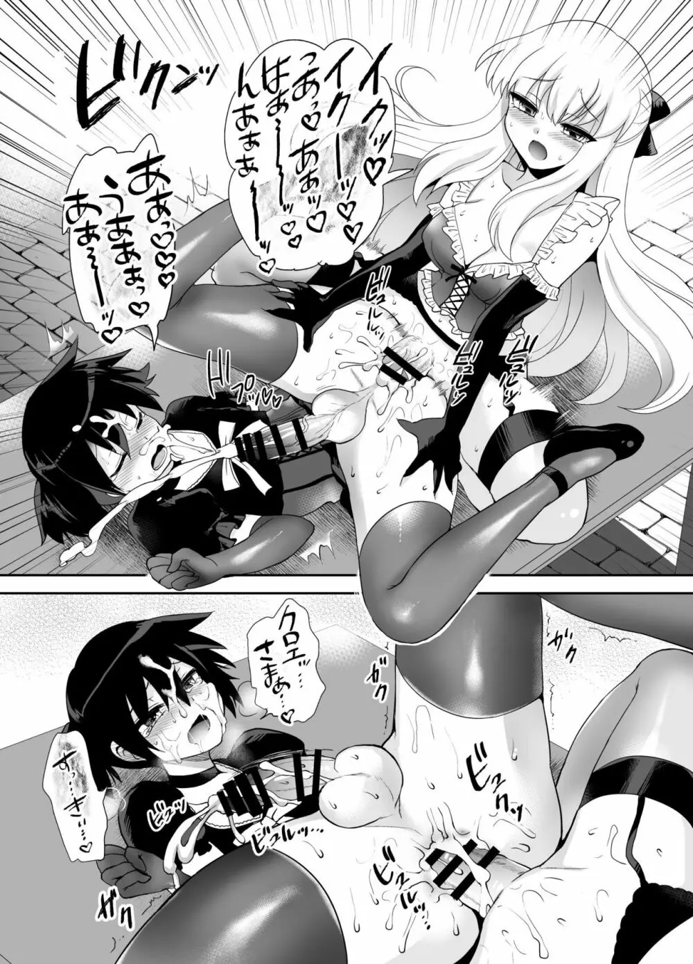 ふたなり乙女恋心 Page.73