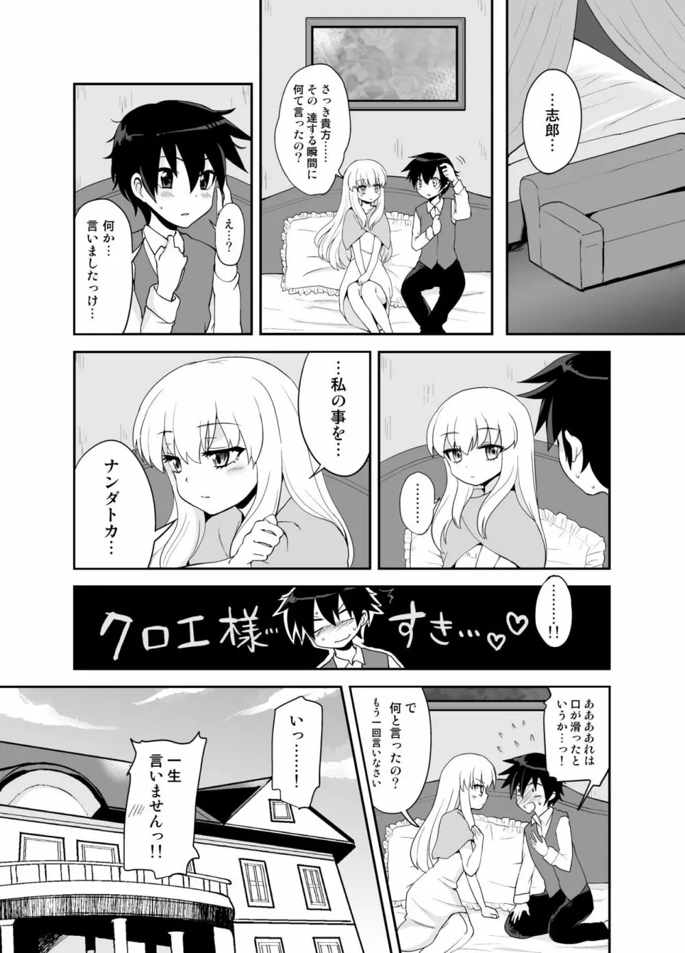 ふたなり乙女恋心 Page.74