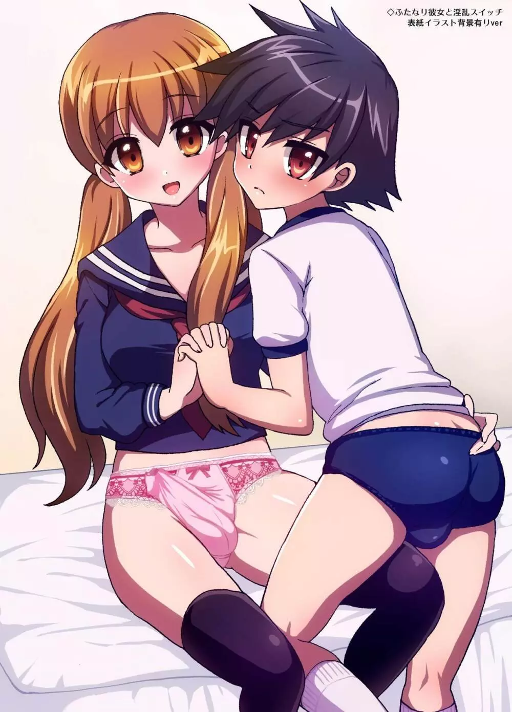 ふたなり乙女恋心 Page.80