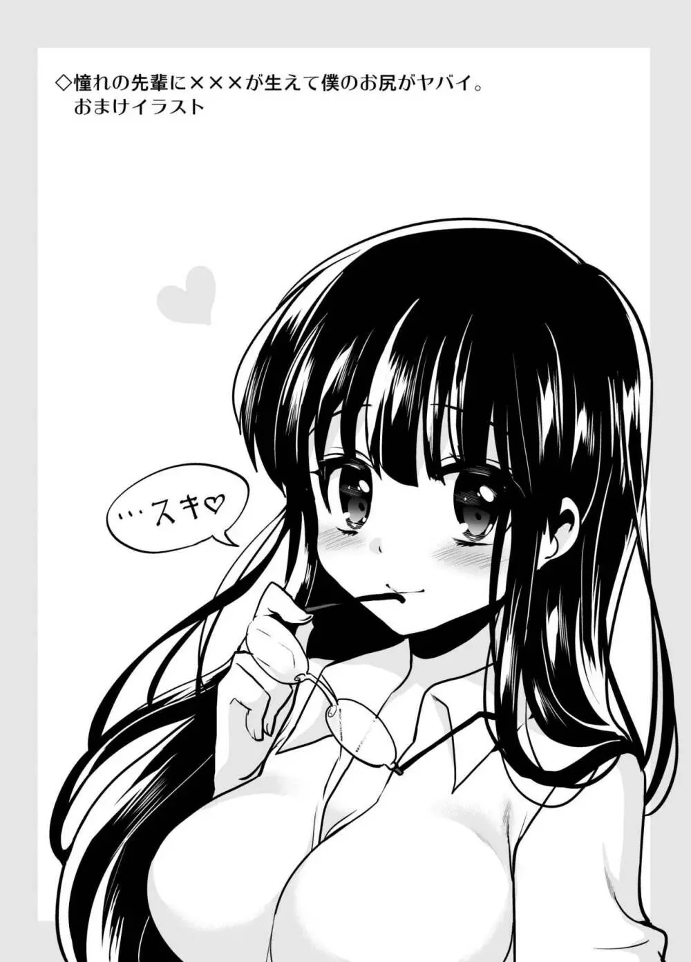 ふたなり乙女恋心 Page.83