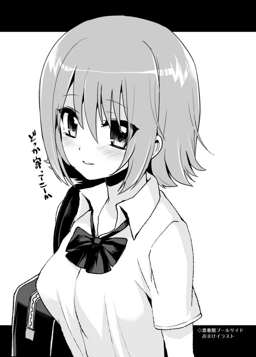 ふたなり乙女恋心 Page.87