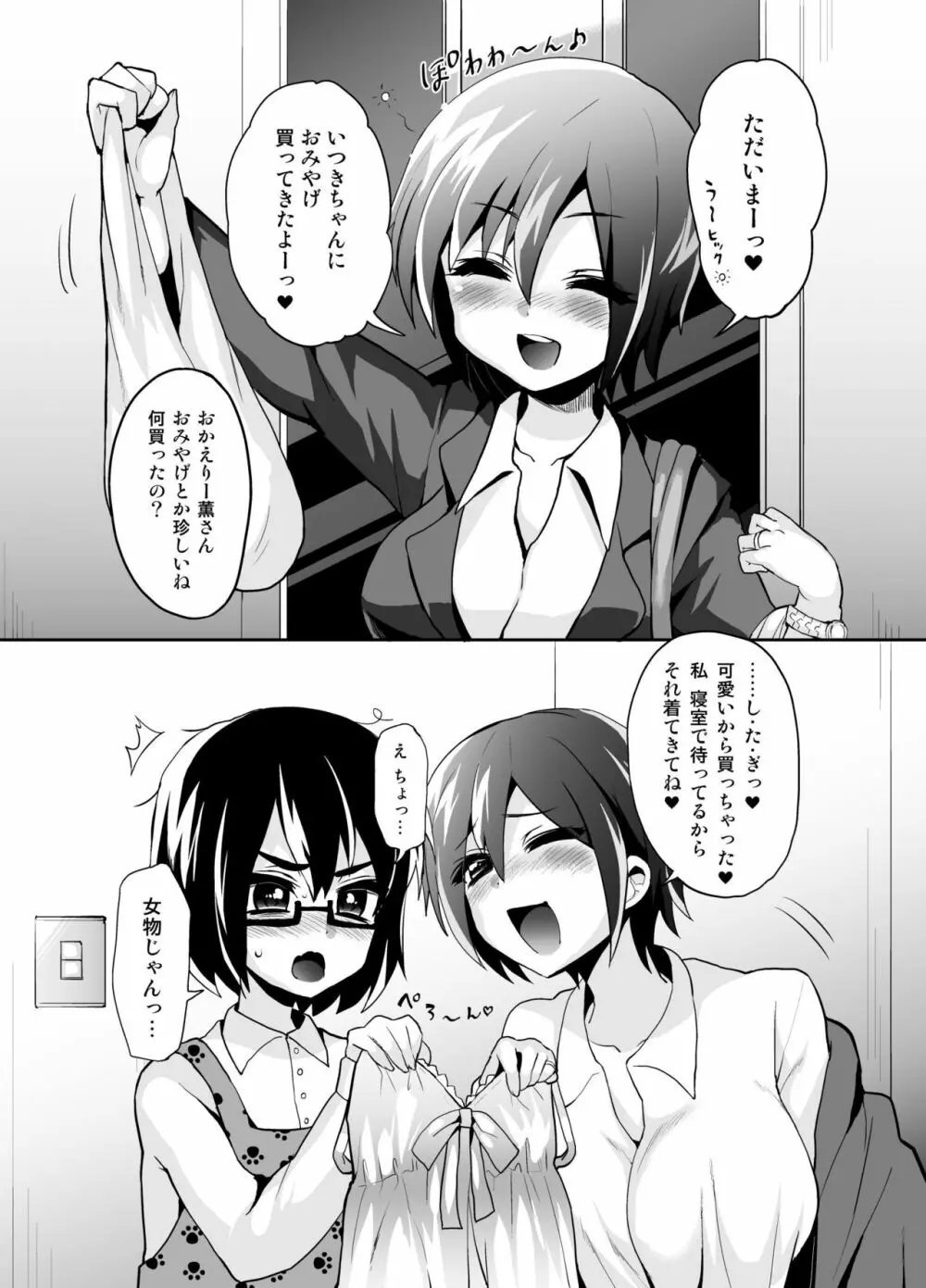 ふたなり乙女恋心 Page.89
