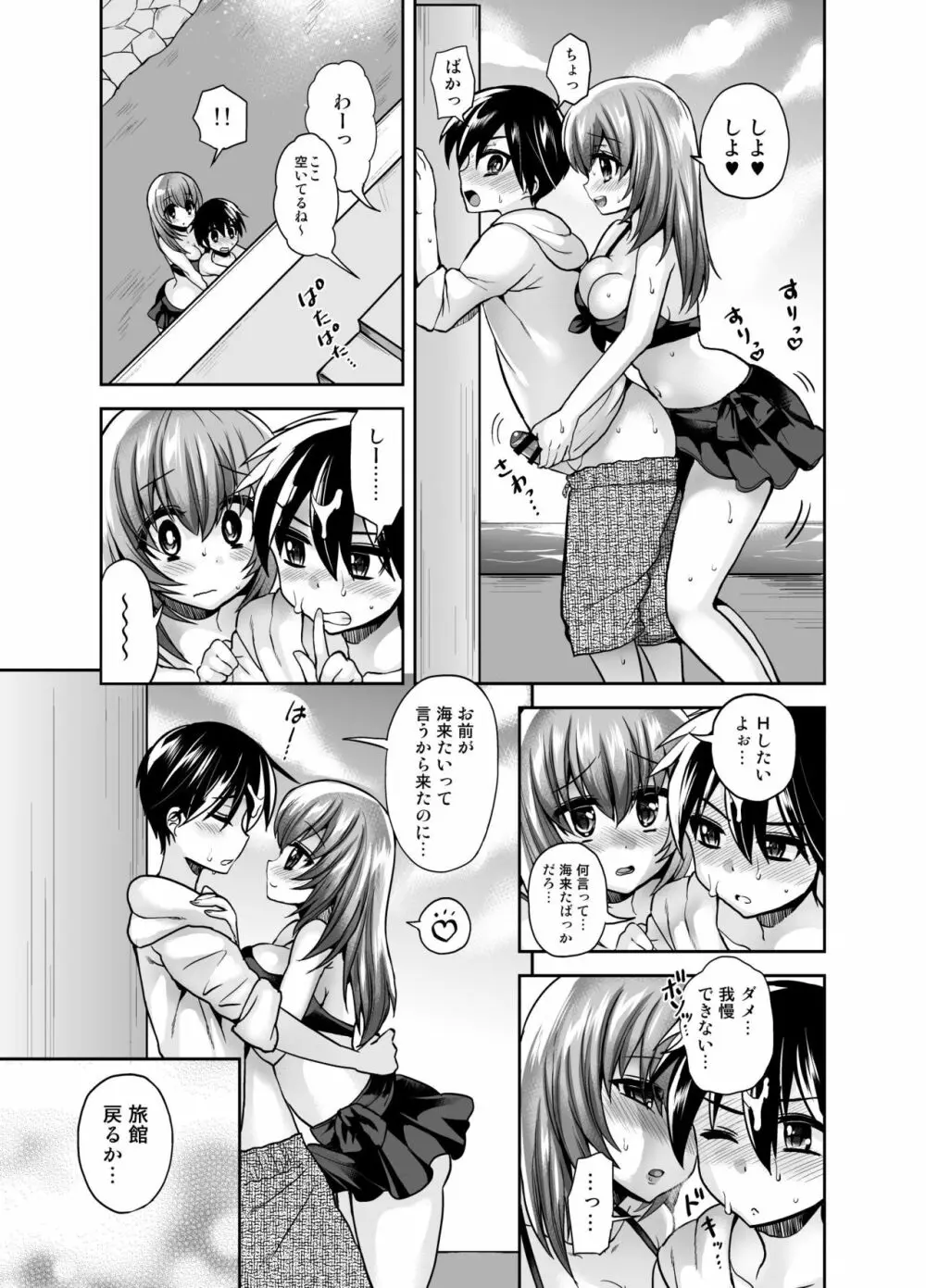 ふたなり乙女恋心 Page.9